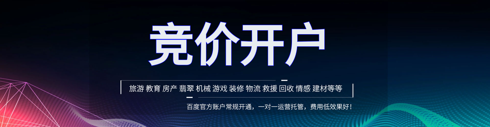 武清信息流托管